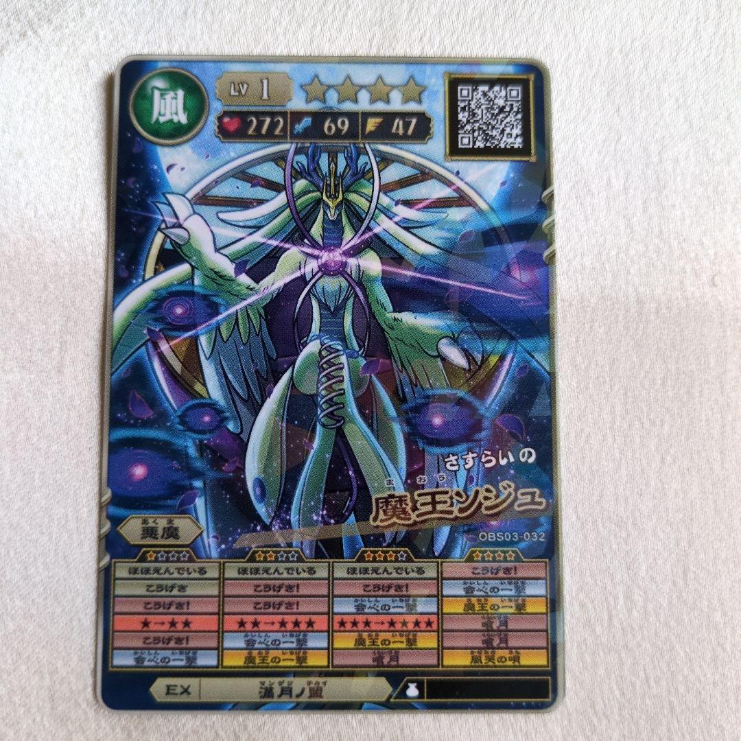 コロコロコミック11月号付録 オレカバトル2 限定キラカード「魔王