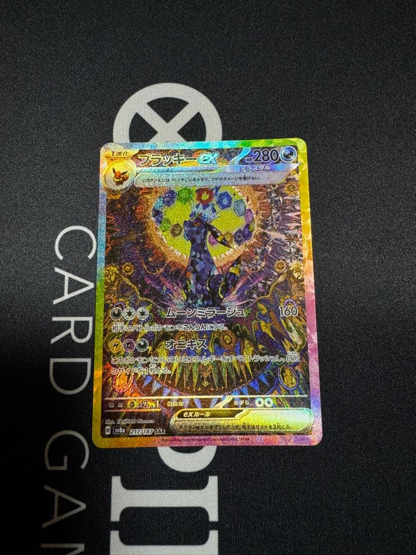 ブラッキーex SAR リーフィアex SAR シャワーズex SAR