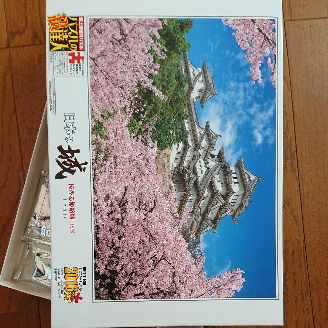 桜香る姫路城 ジグソーパズル2016 JPN castle Himeji-jo