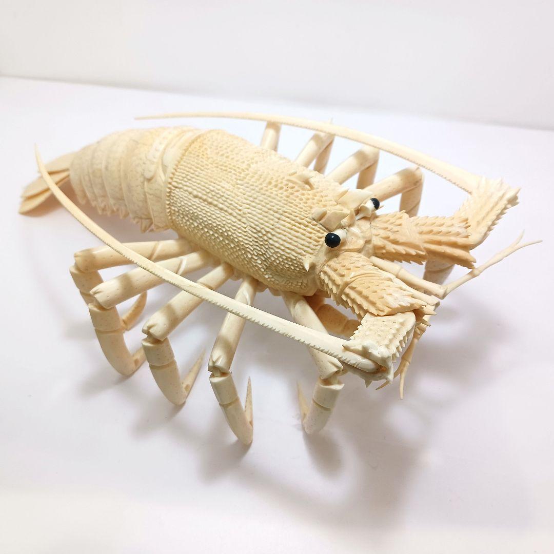 Y1671 細密彫刻 伊勢海老 自在 置物 総重量812.4g