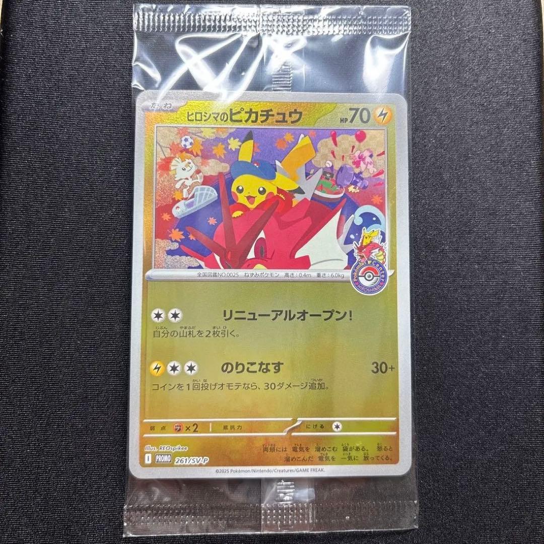 【極美品】 ヒロシマのピカチュウ スペシャルBOX プロモ 《新品未開封》