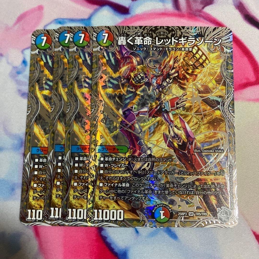 メルカリ便 デュエマ 轟く革命 レッドギラゾーン 銀トレジャー 4枚