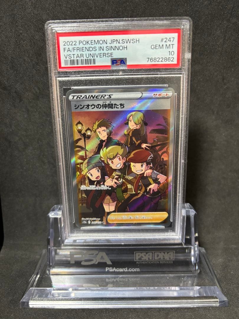 psa10 シンオウの仲間たち SR S12a VSTARユニバース PSA10 シンオウの仲間たち SR[s12a 247/172] - PSA10