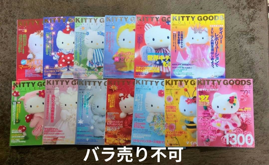 ★レア★キティ　グッズコレクション　97年冬　98年Vol.1〜5 ＆7〜13 楽天市場】ハローキティ グッズ アルバム 90'sコレクトミニアルバム