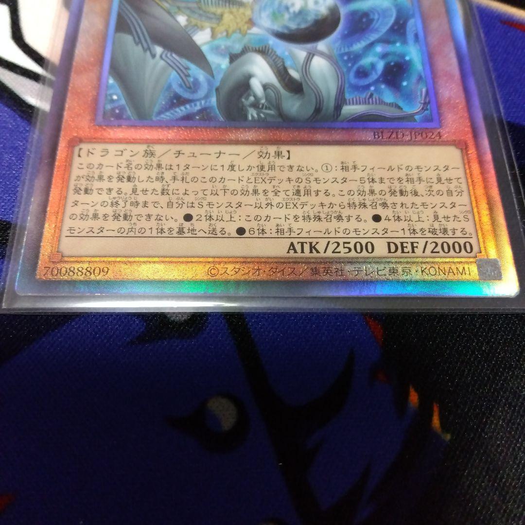 遊戯王 調和ノ天救竜/フィドラウリス=ハルモニア - メルカリ