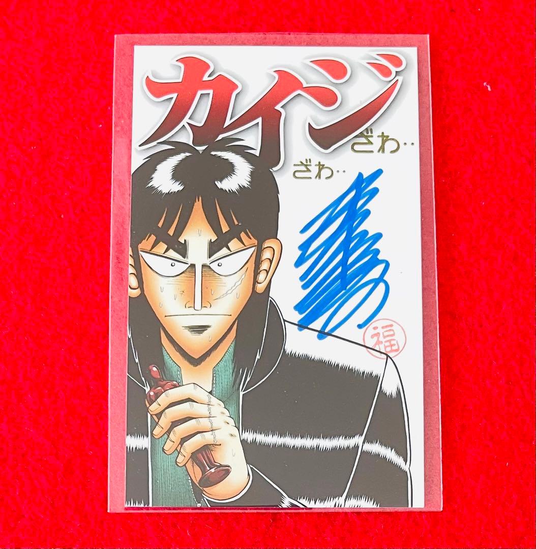 【新品非売品】カイジ　大カイジ展　福本伸行先生直筆サインカード 1点