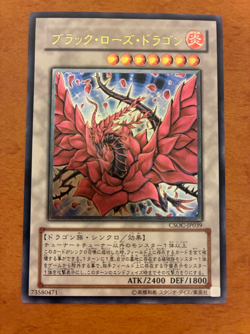 遊戯王 ブラックローズドラゴン レリーフ アルティメット - メルカリ