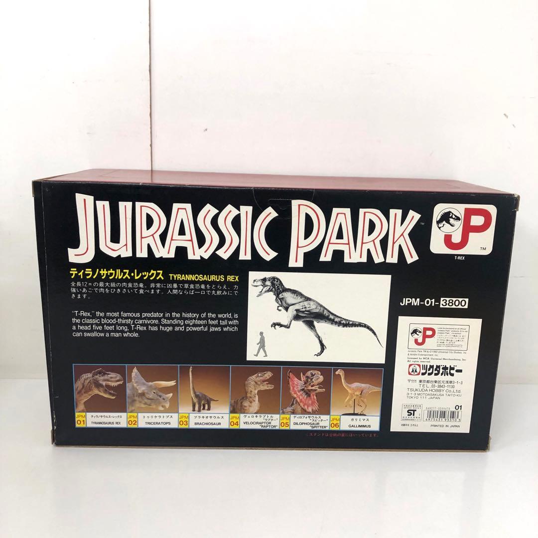 212-H ツクダホビー ティラノサウルス・レックス JPM-01 - メルカリ