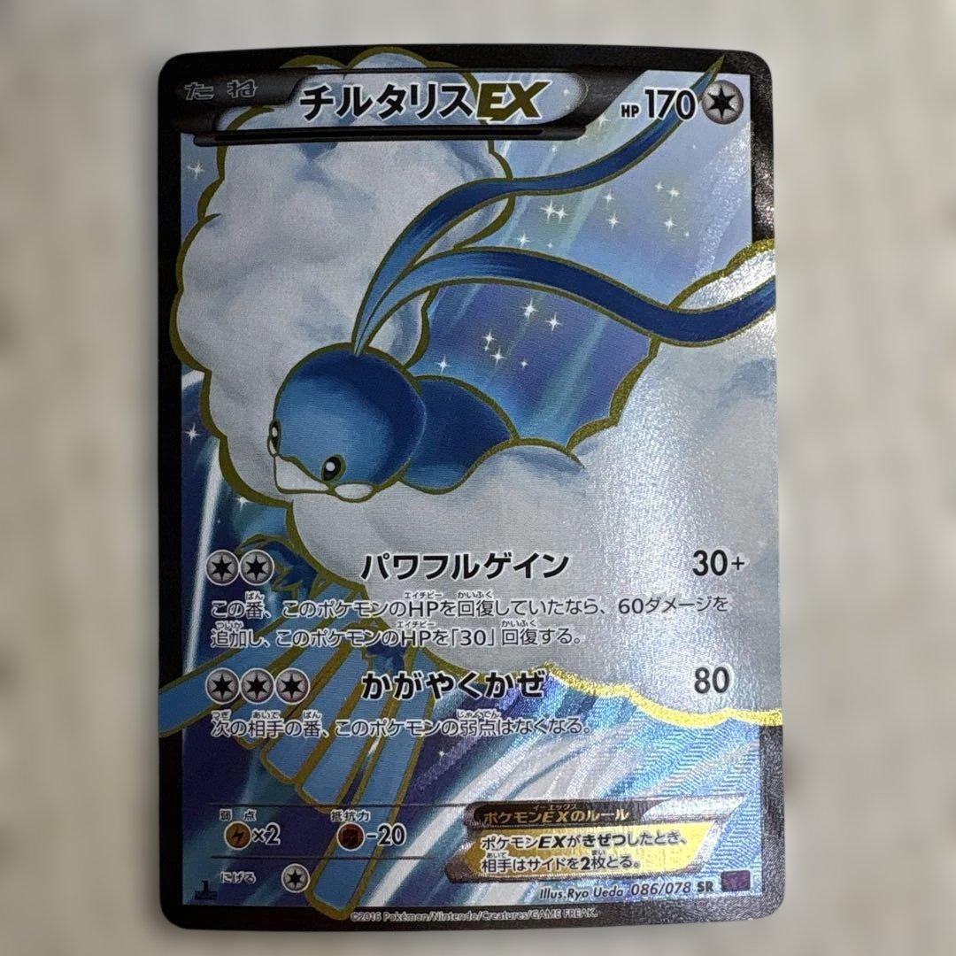 チルタリスEX SR XY10 めざめる超王 086/078　ポケモンカード