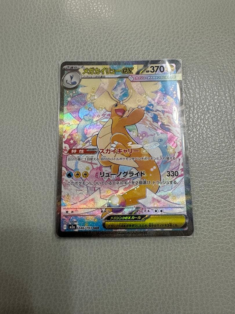 木*葉様 ポケモンカード　メガカイリューEX SAR