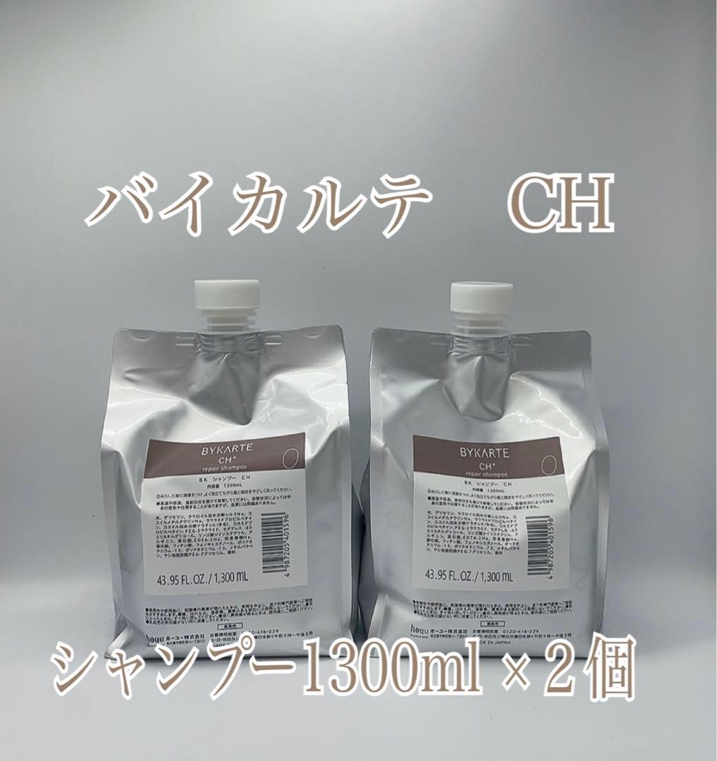 ホーユー　バイカルテ1300 CH シャンプー×2個