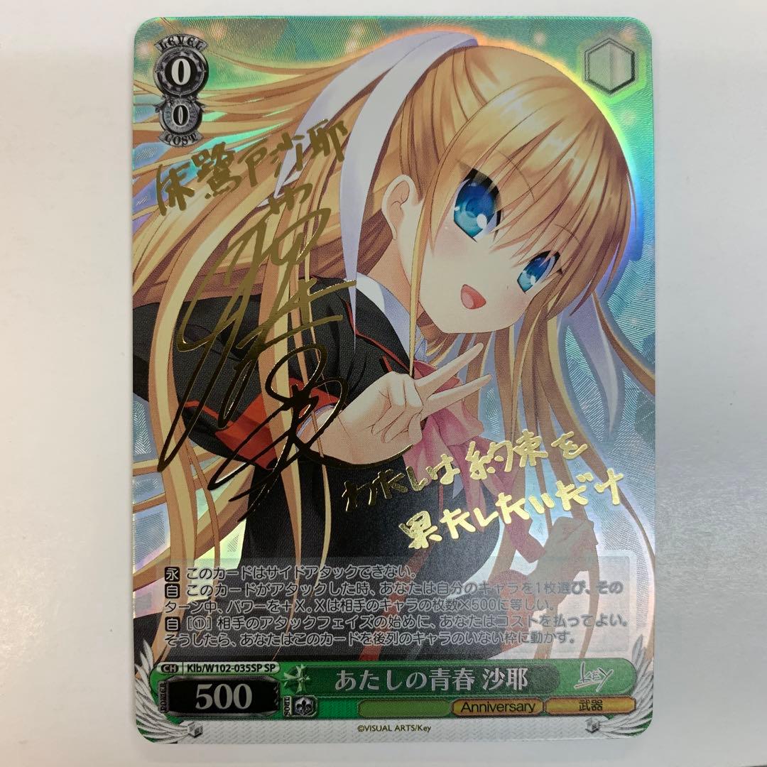 ヴァイスシュヴァルツ W102-035SP あたしよ青春沙耶 SP