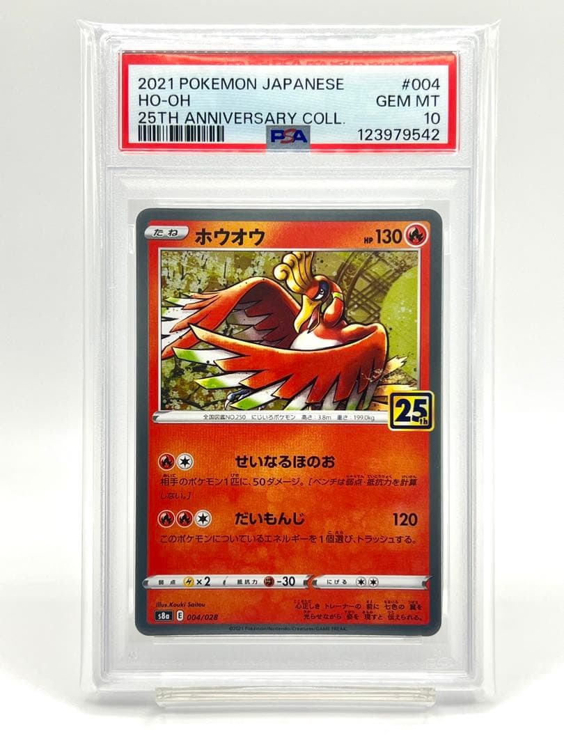 2連番PSA10】ホウオウ ルギア 25周年アニバーサリーコレクション ホロ