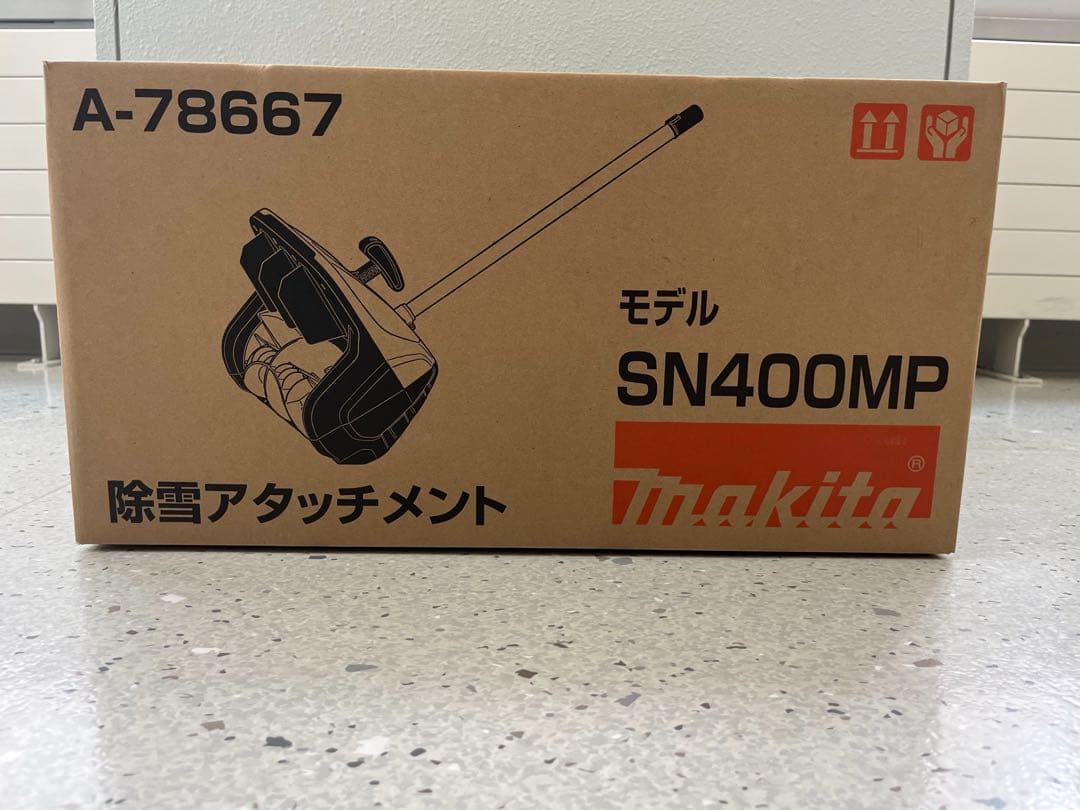 マキタ 除雪アタッチメント SN400MP 除雪機 新品 未開封②A-78667