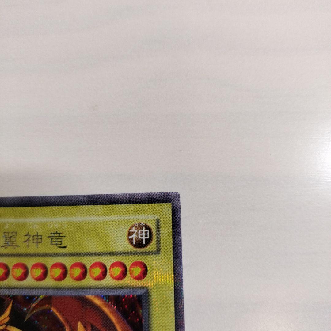 即日発送！ワンオーナー 遊戯王カード ラーの翼神竜 シク G4-03 - メルカリ