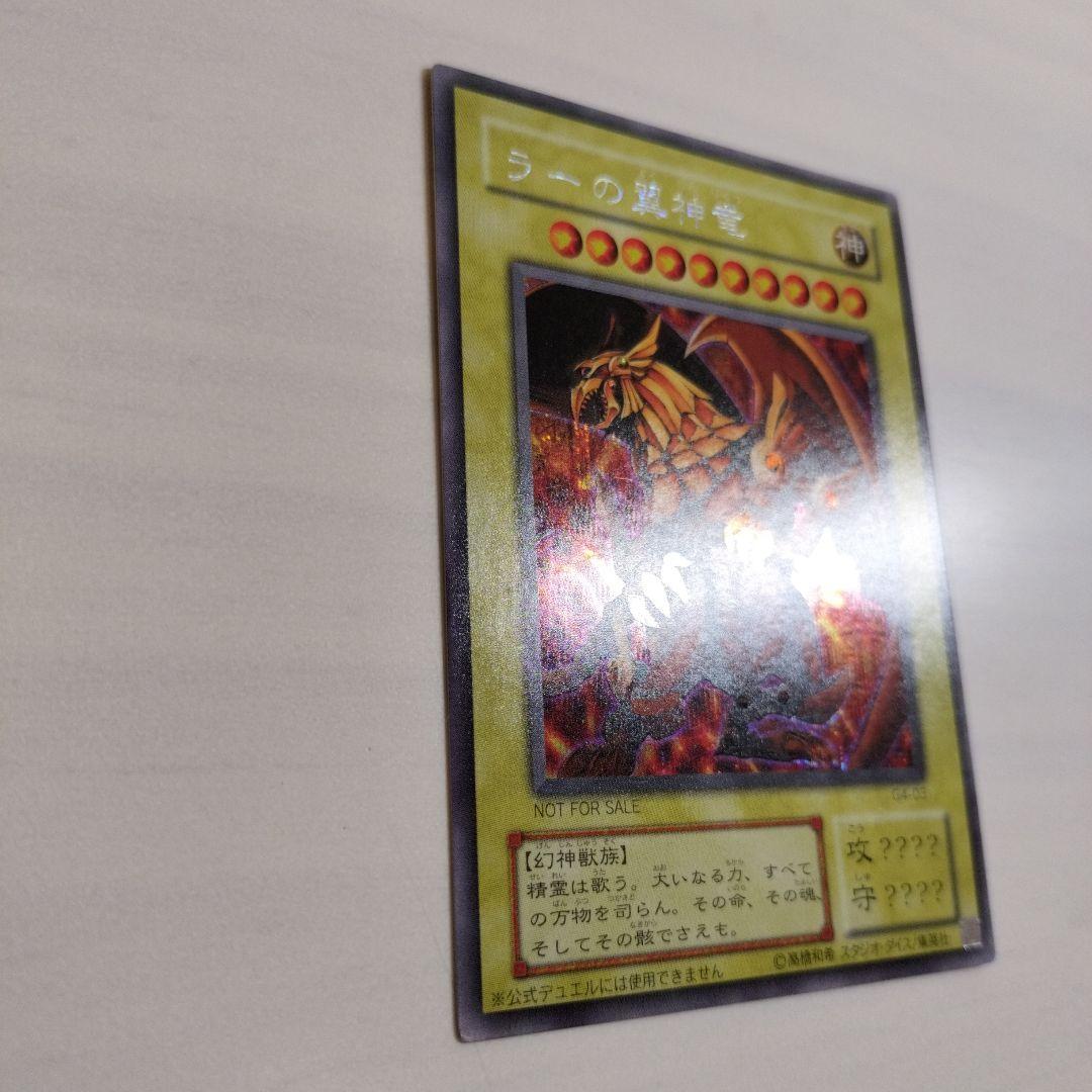 即日発送！ワンオーナー 遊戯王カード ラーの翼神竜 シク G4-03 - メルカリ