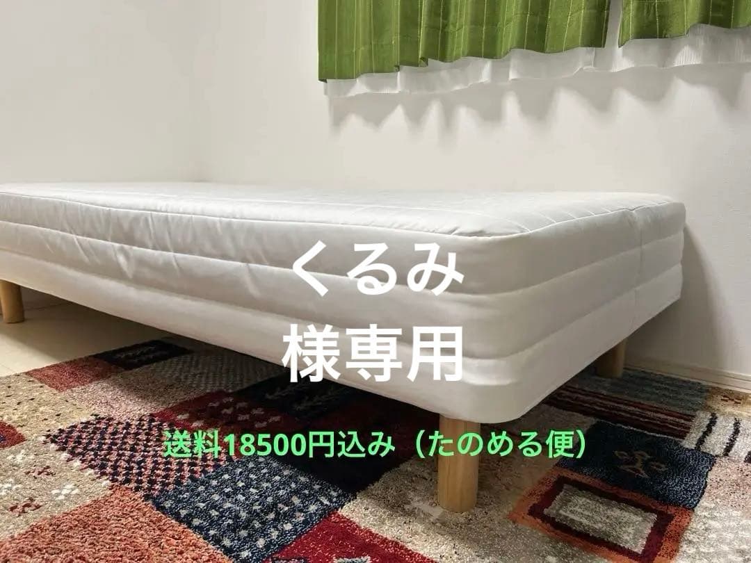 【美品】シングル 脚付きマットレス ベッド