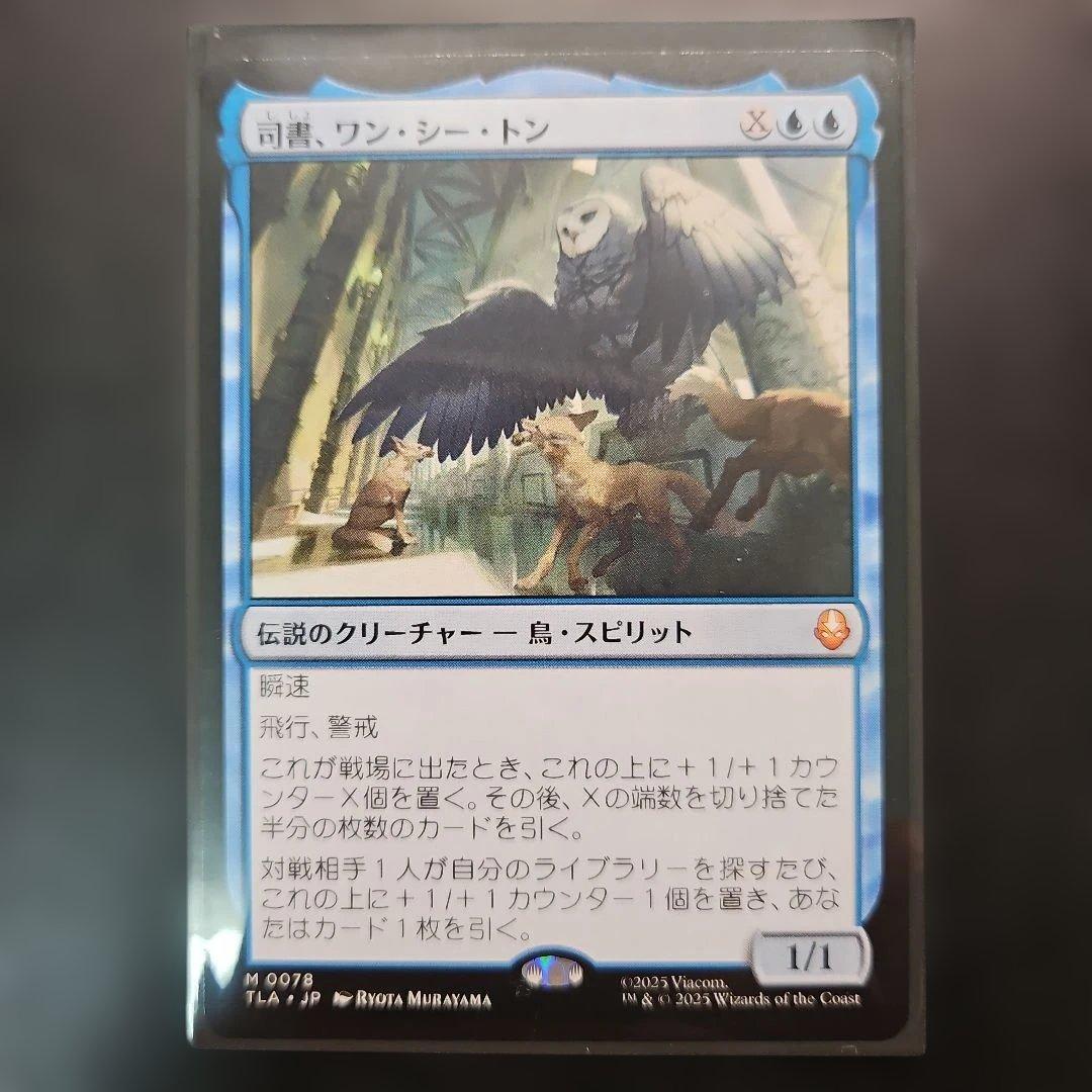 MTG 司書、ワン・シー・トン　日本語版1枚 MTG 司書 ワン・シー・トン 日本語版｜Yahoo!フリマ（旧PayPayフリマ）