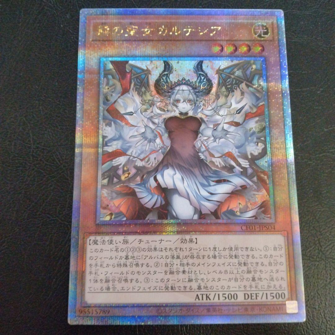 遊戯王 赫の聖女カルテシア 絵違い 25th クオシク 白の物語 - メルカリ