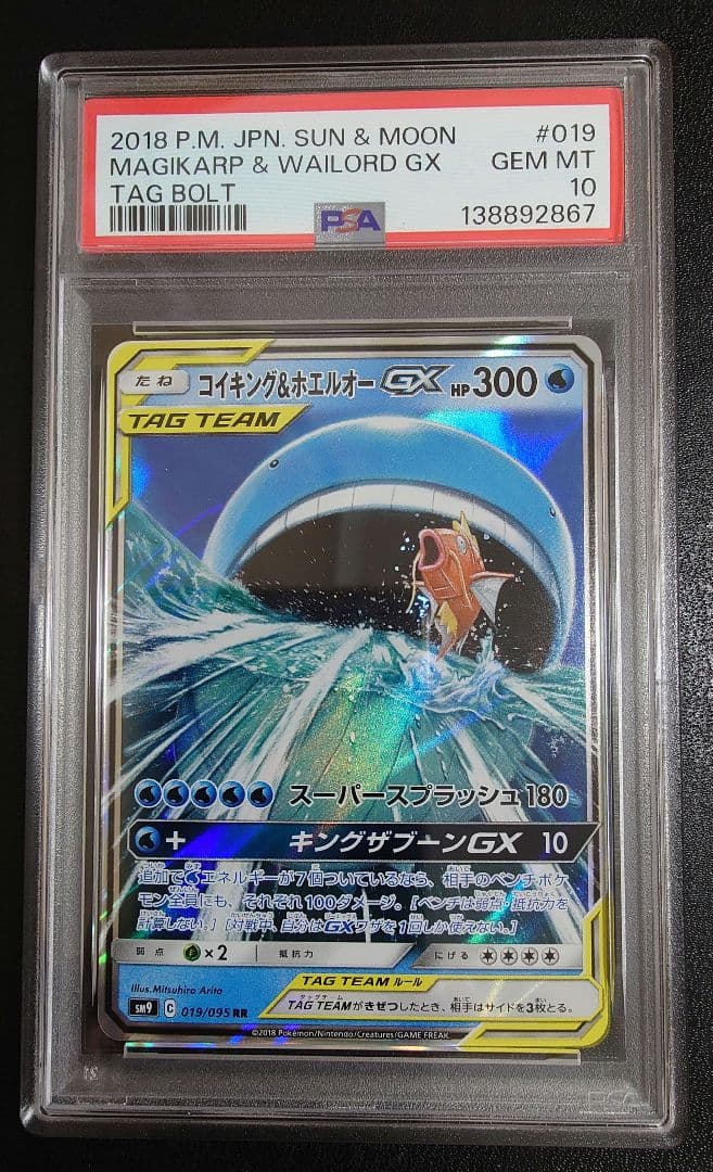 コイキング＆ホエルオーGX RR PSA10 PSA10】コイキング＆ホエルオーGX SR 099/095 1枚の通販 土日祝休@magi