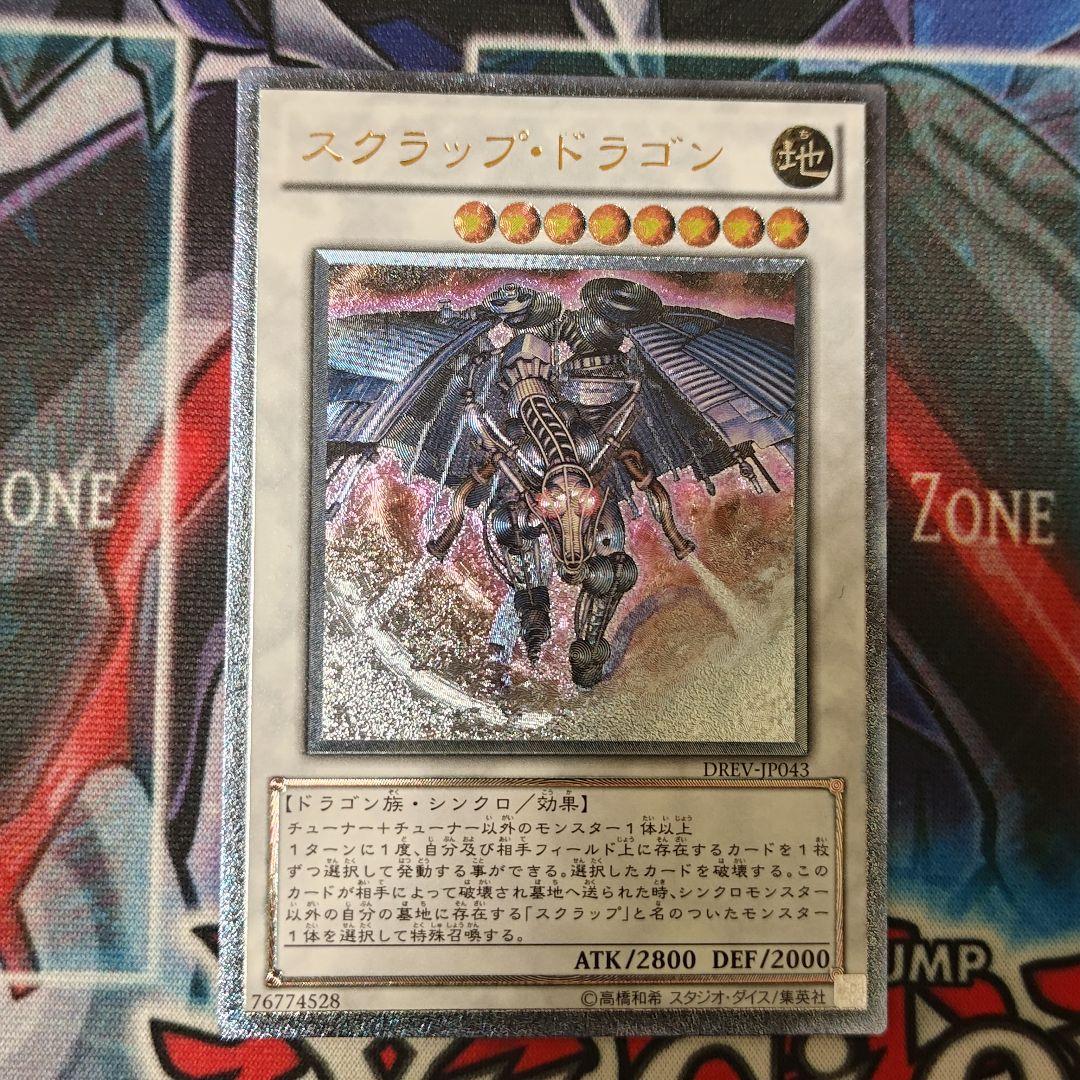 スクラップドラゴン レリーフ - メルカリ