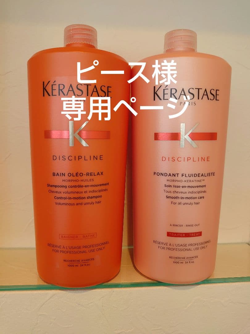 ピースページ　ケラスターゼ