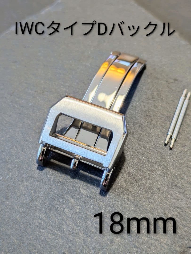 新品未使用☆Dバックル IWCタイプ 18mm - メルカリ
