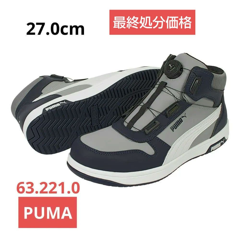 プーマ安全靴#63.221 27.0cmフロントコートグレーディスクミッド