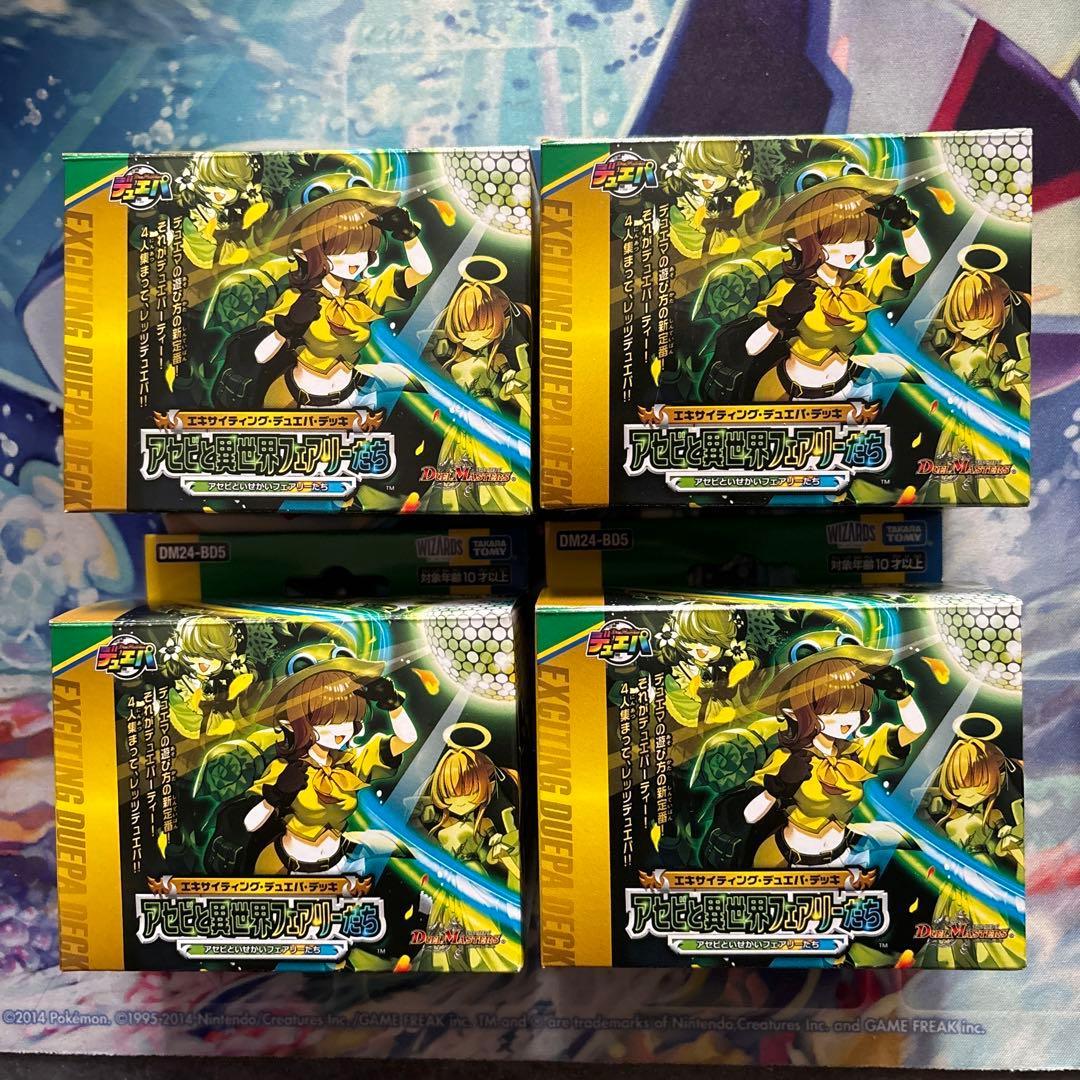 アセビと異世界フェアリーたち 4つセット