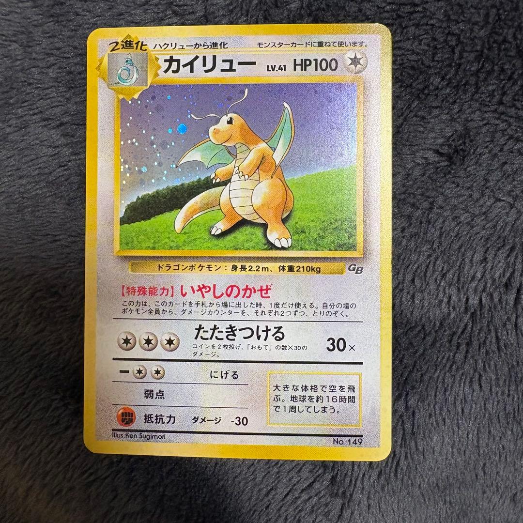 旧裏 カイリュー LV.41 ポケモンカードGB No.149 ポケカ
