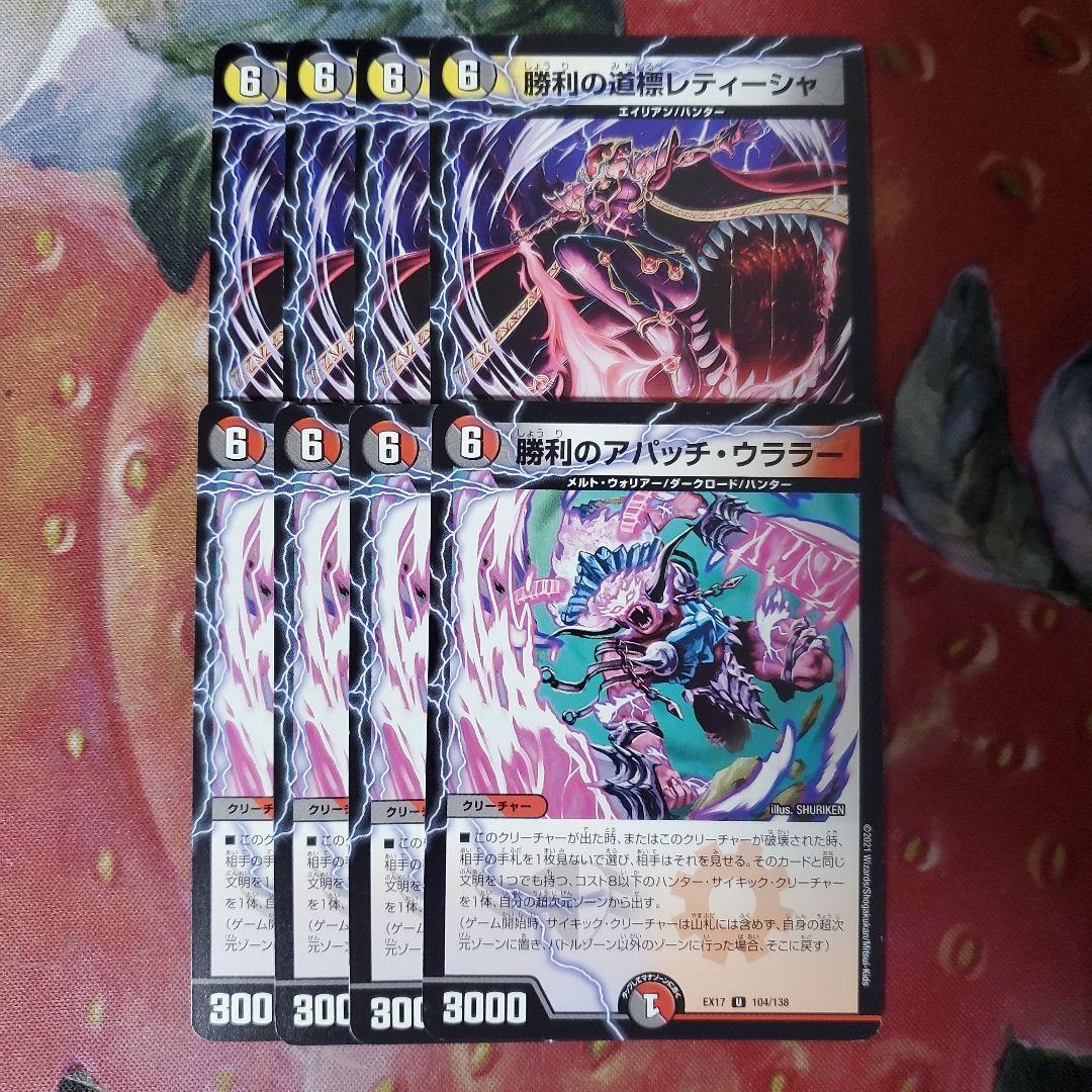 14252 勝利のアパッチウララー 勝利の道標レティーシャ デュエマ