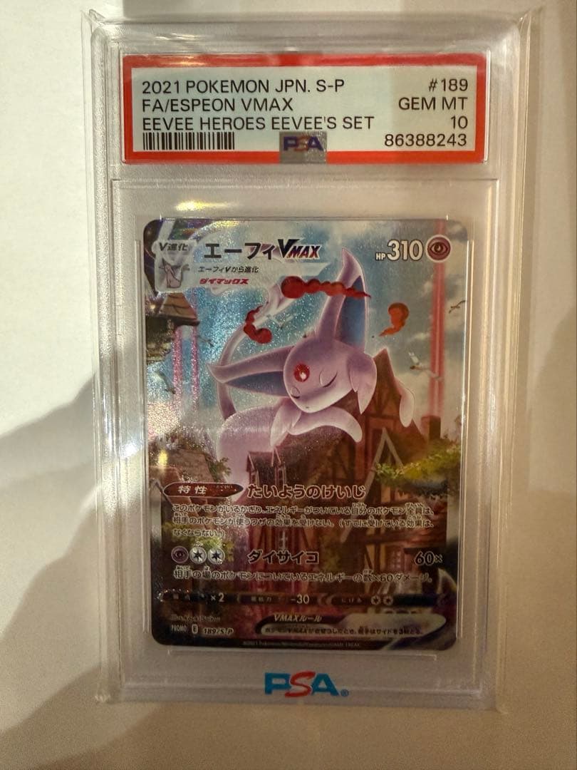 【PSA10】エーフィ Vmax sa