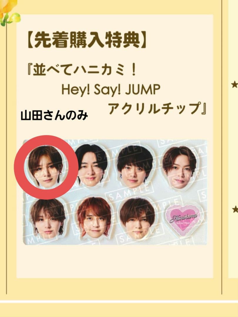 発送日未定 山田涼介アクリルチップ1個 ハニカミHey!Say!JUMP - メルカリ