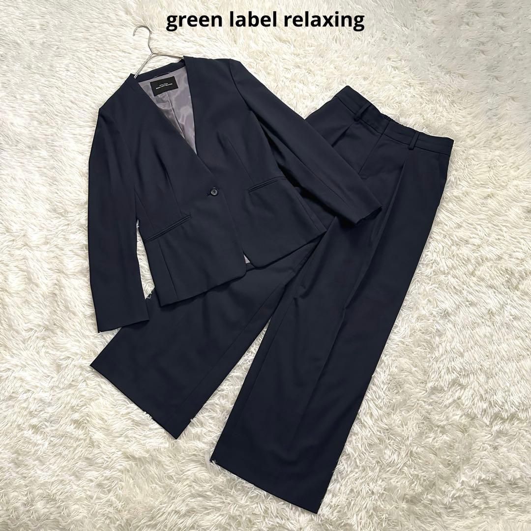 グリーンレーベルリラクシング　カチリラ ノーラペル ジャケット　ワイドパンツ　L