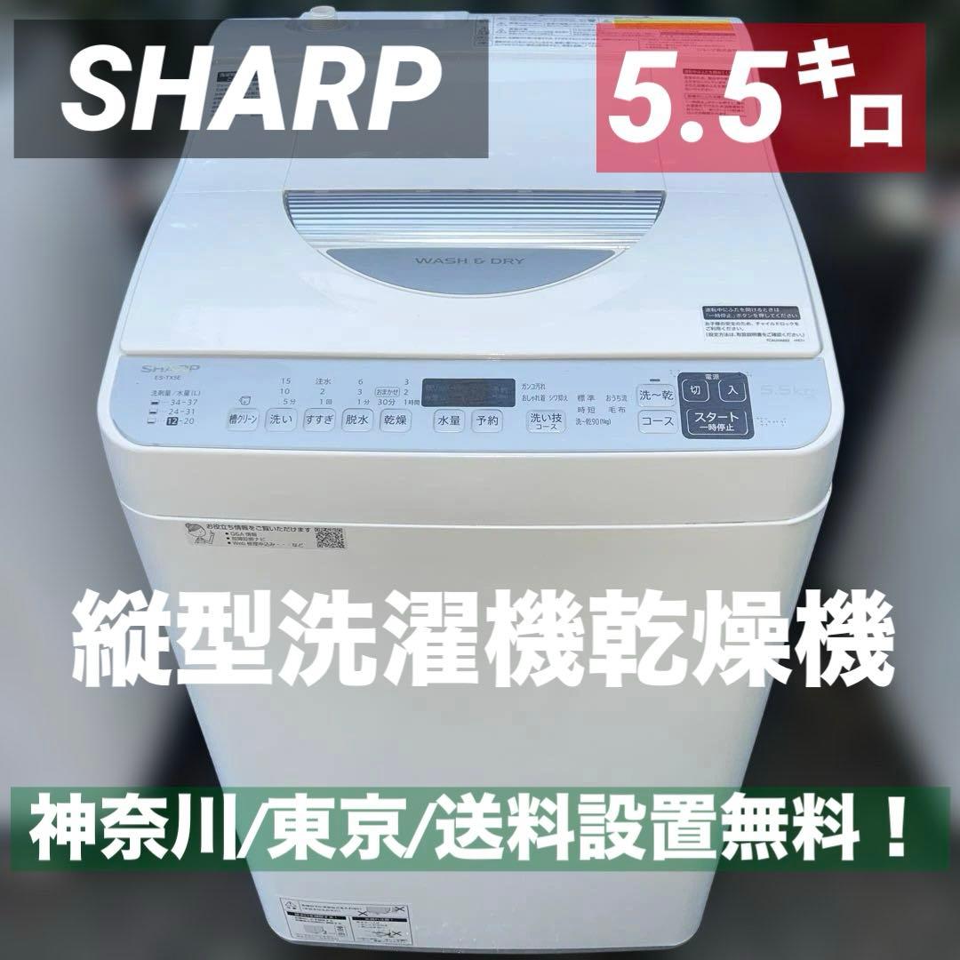 ⭐︎SHARP2020年/洗濯乾燥機/極上美品/シャープ/大人気モデル/動作好調