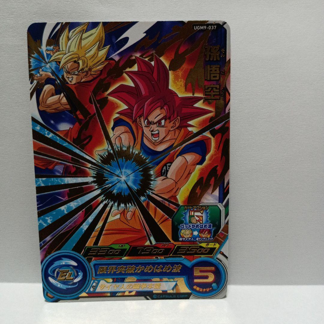 スーパードラゴンボールヒーローズ UGM9-037 孫悟空 - メルカリ