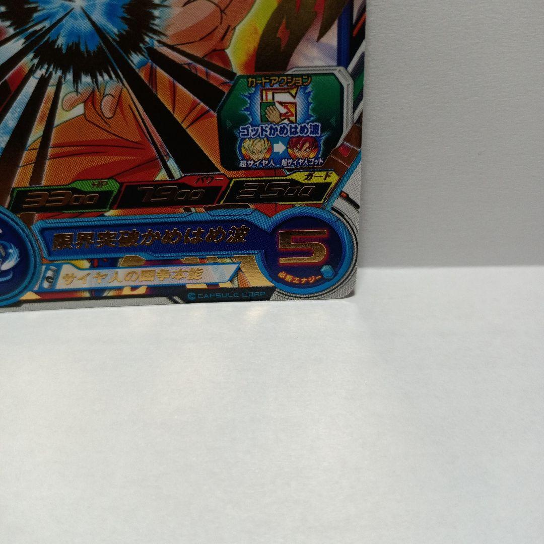 スーパードラゴンボールヒーローズ UGM9-037 孫悟空 - メルカリ