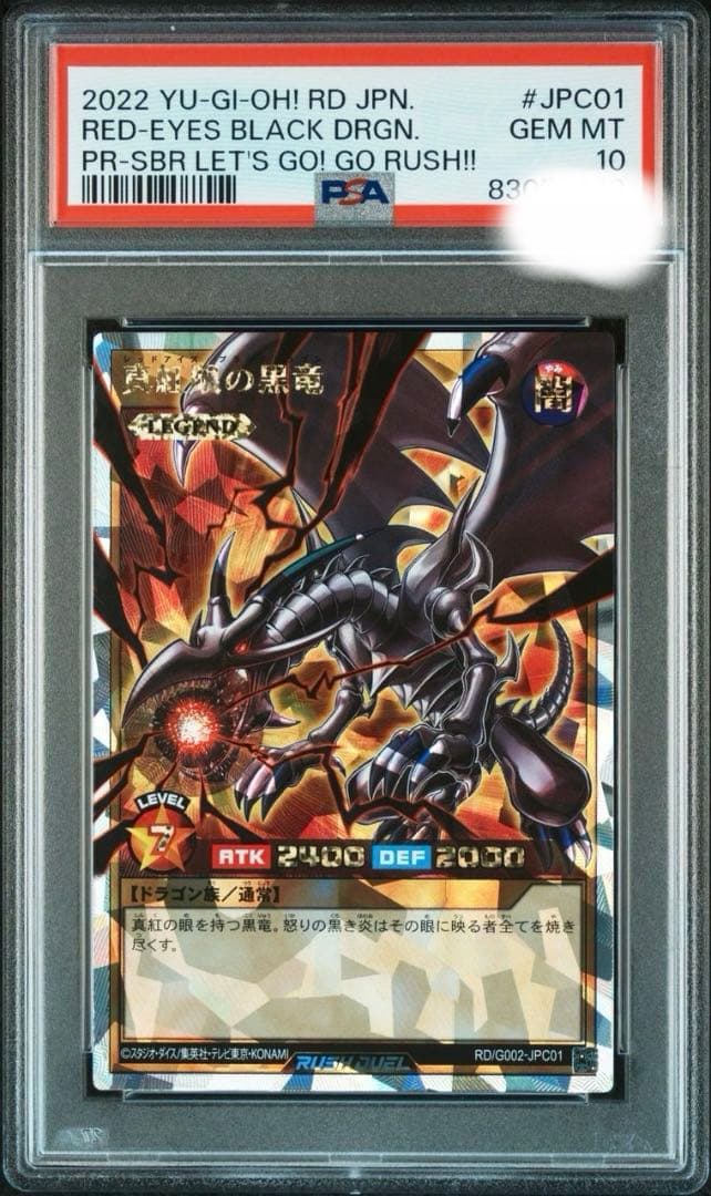 【PSA10】 遊戯王 ラッシュデュエル 真紅眼の黒竜 レッドアイズ