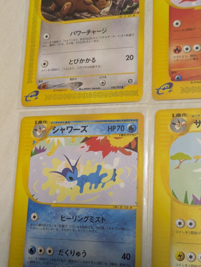 イーブイ・ブースター・シャワーズ・サンダース トレーナーズマガジン