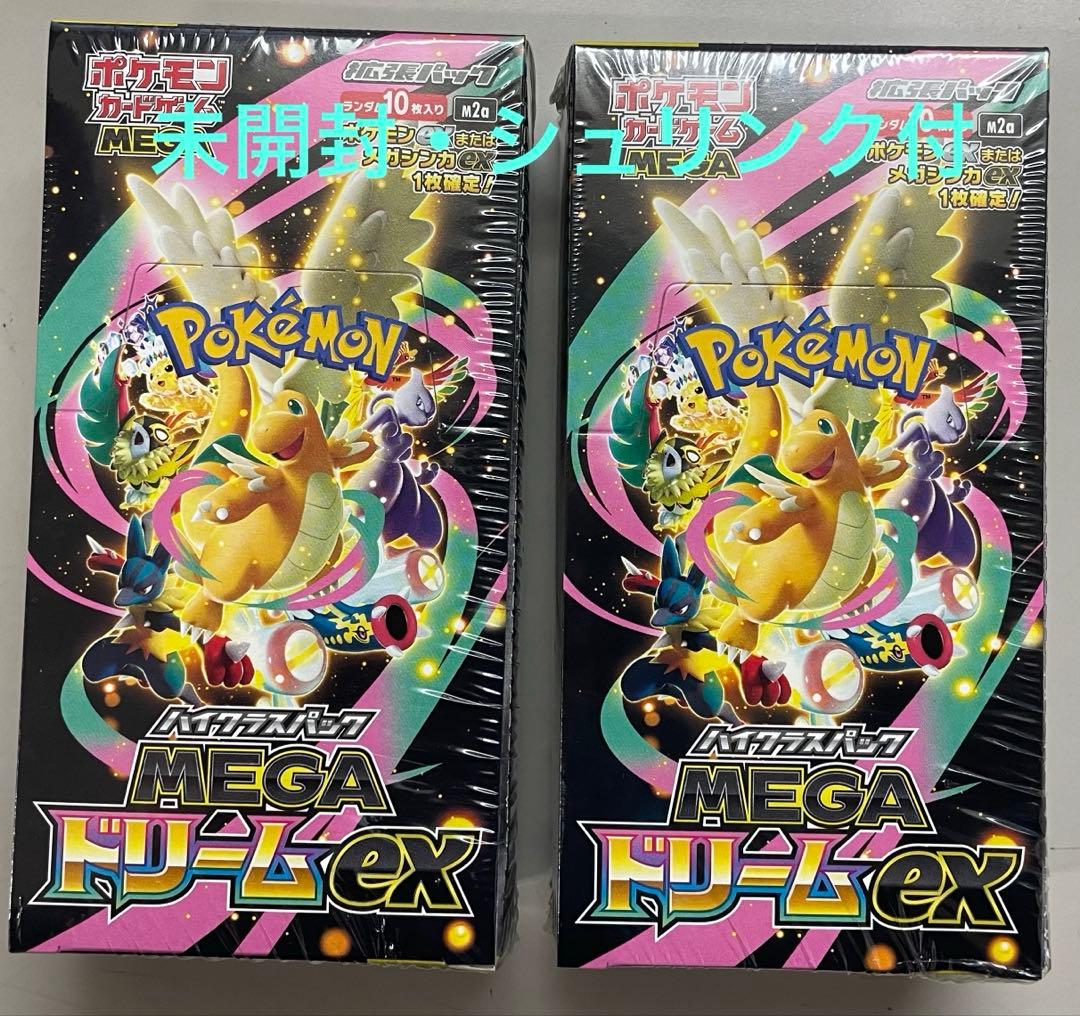 ポケモンカード MEGA ドリームEX シュリンク付き2BOXセット