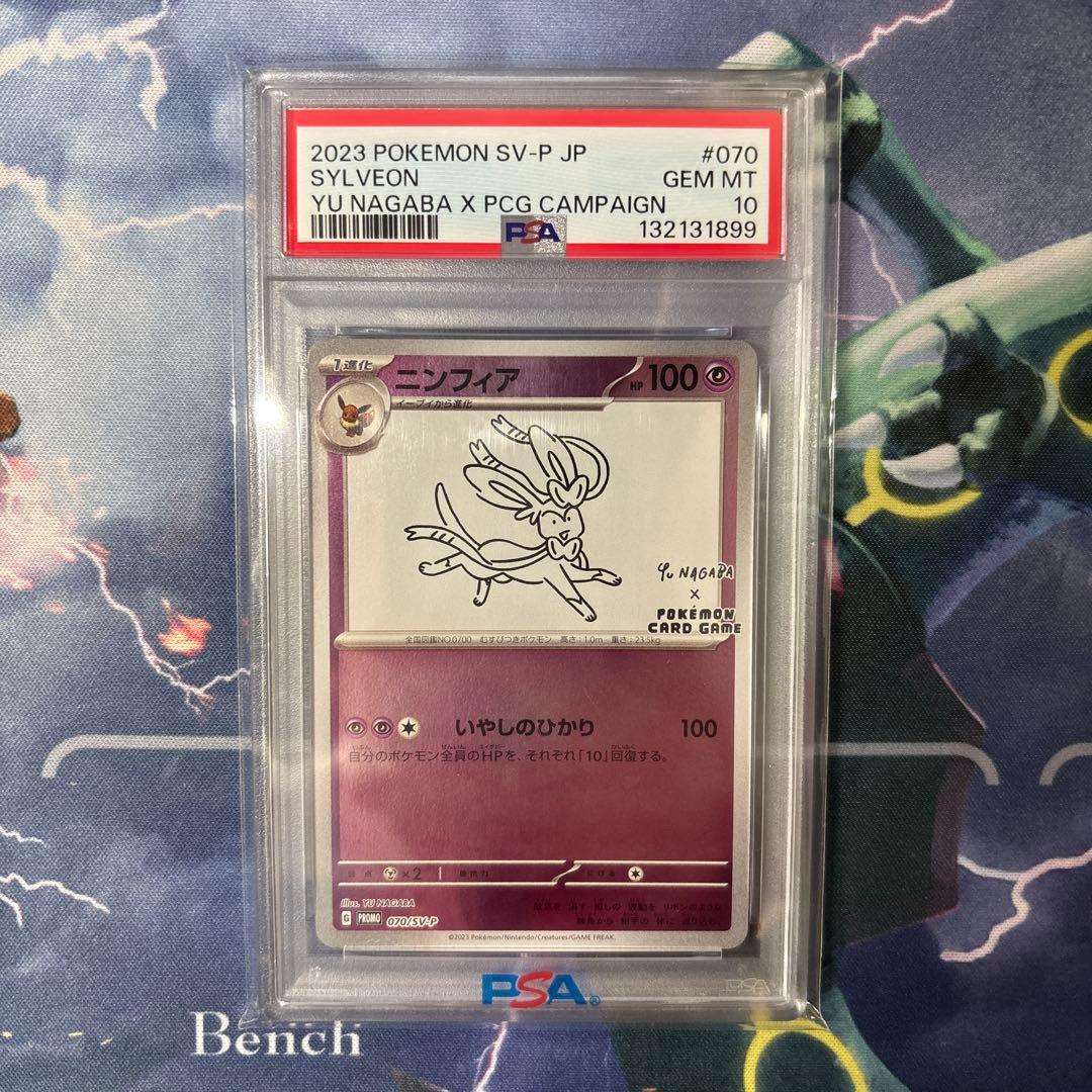 【PSA10】ニンフィア　長場プロモ PSA10 ニンフィア NAGABA ポケカ 長場 雄 プロモ ポケモンカード