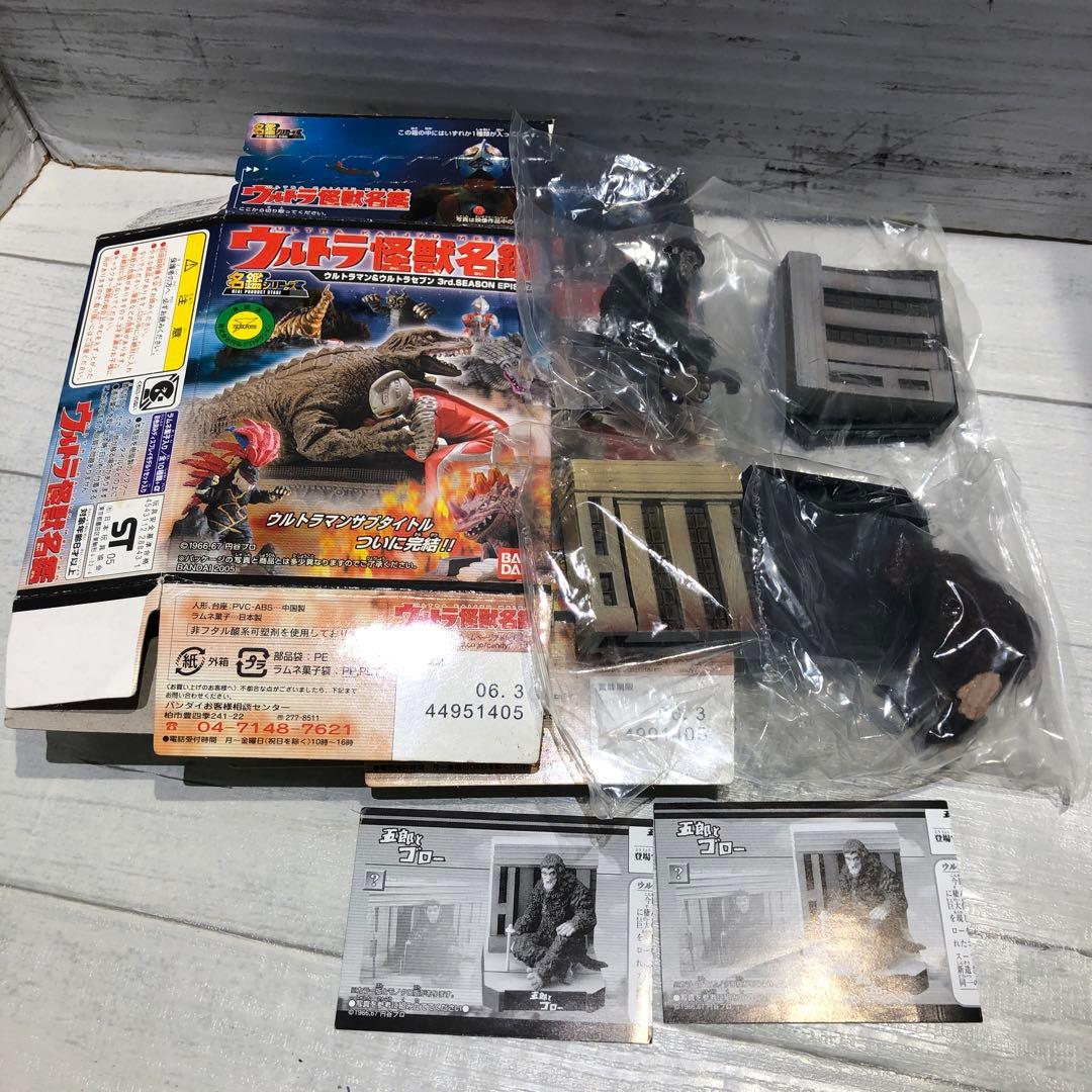 ウルトラ怪獣名鑑 シークレット2種 新品未開封品