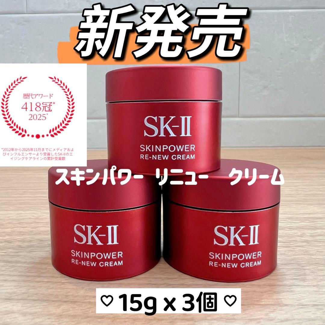 新発売2025年8月製　SK-II スキンパワー リニュー クリーム15gx3個 spccrn-holi_sku2.jpg?fitin=720:720
