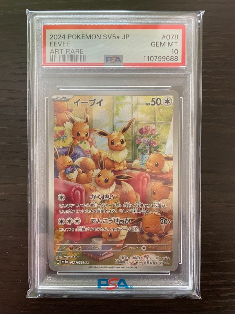 【PSA10】イーブイ AR [078/066](クリムゾンヘイズ)