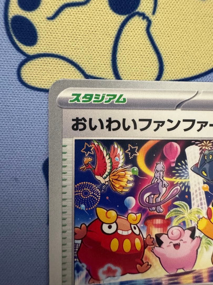 ポケモンカード おいわいファンファーレ 2025 - メルカリ