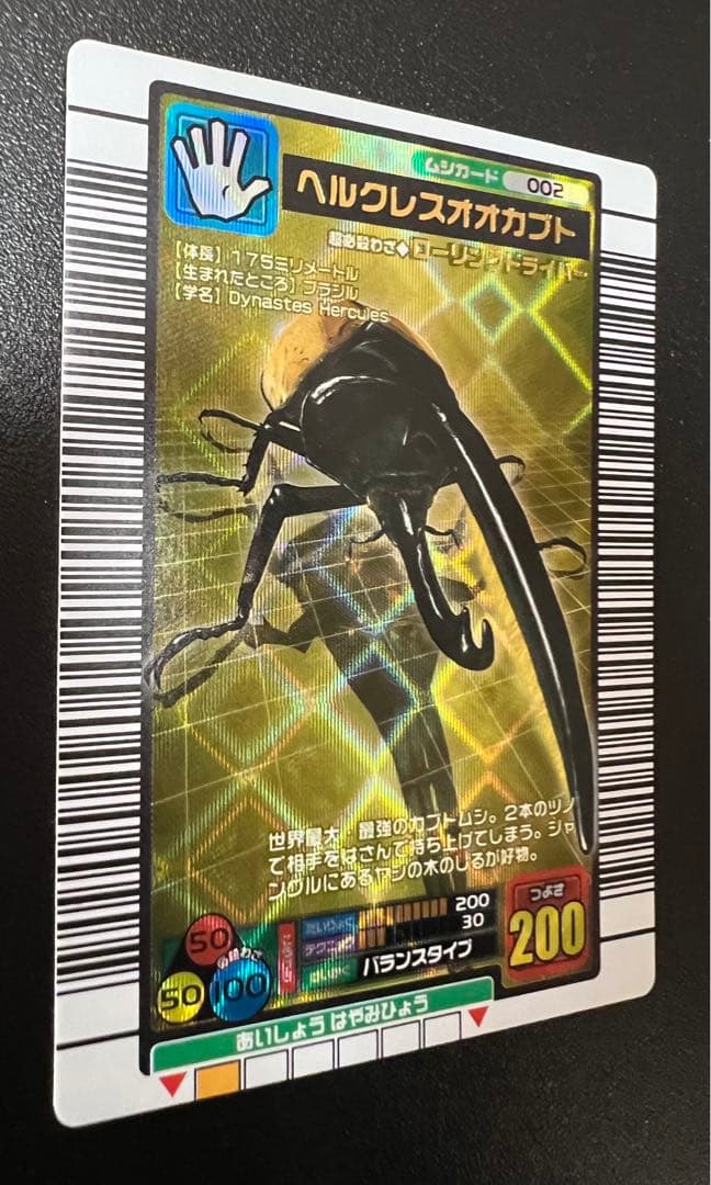 美品】ムシキング【2004ファースト】 ヘルクレスオオカブト - メルカリ
