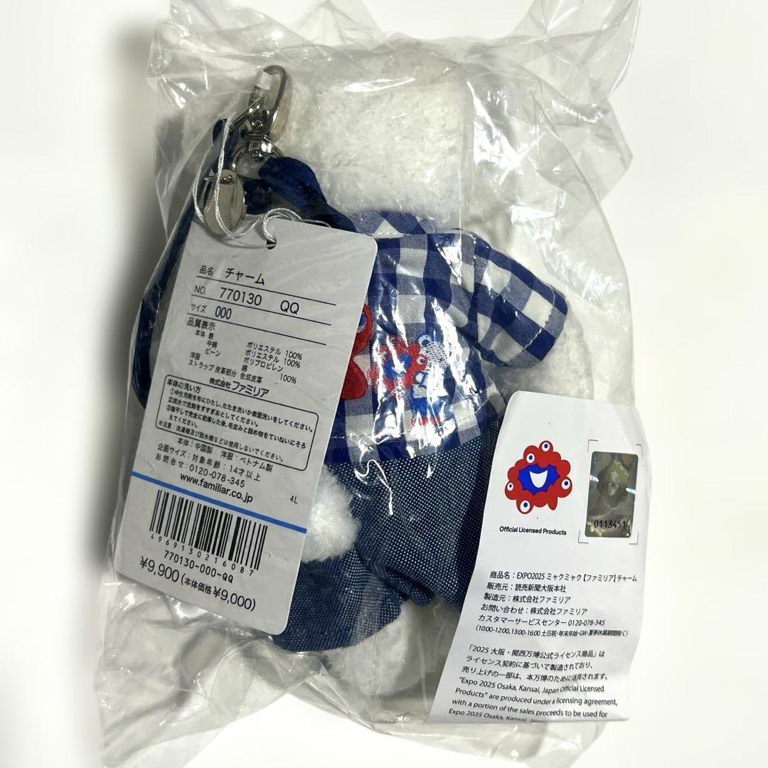 ファミリア 大阪万博 EXPO2025 ぬいぐるみチャーム ミャクミャク