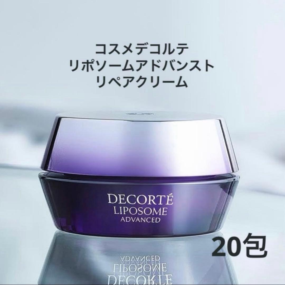コスメデコルテ リポソーム アドバンスト リペアクリーム 20包 - メルカリ
