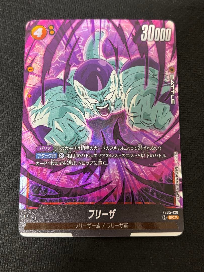 フュージョンワールド フリーザ SCR FB05-120 2枚 未知なる冒険 - メルカリ