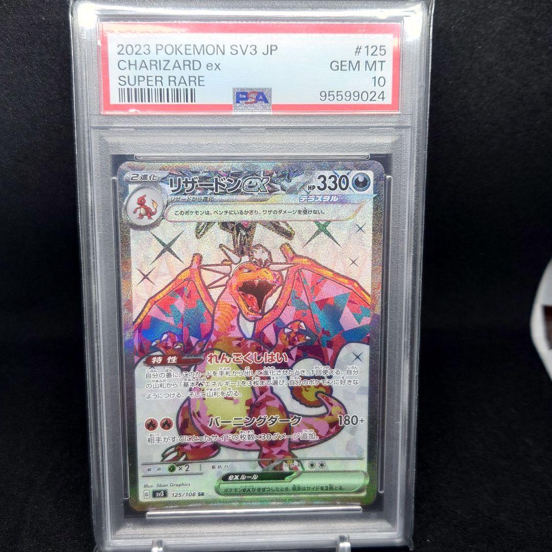 ポケモンカード　リザードンex SR psa10 ポケモンカード リザードンEX SR PSA10 20th 20周年 1枚の通販 FU